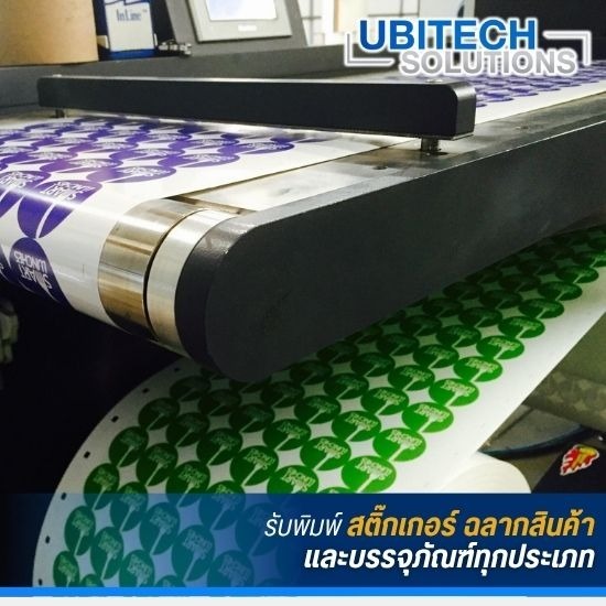 ทำสติ๊กเกอร์ด่วน สมุทรปราการ - สติ๊กเกอร์ด่วน สมุทรปราการ - ยูบิเทค