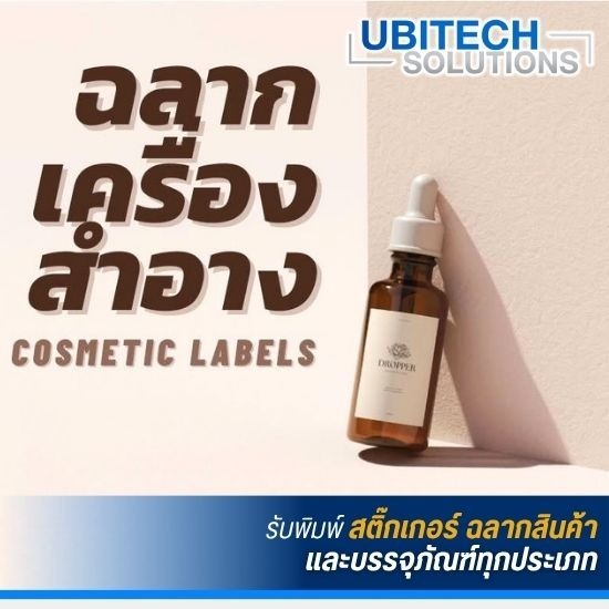 รับทำสติ๊กเกอร์อาหารเสริม